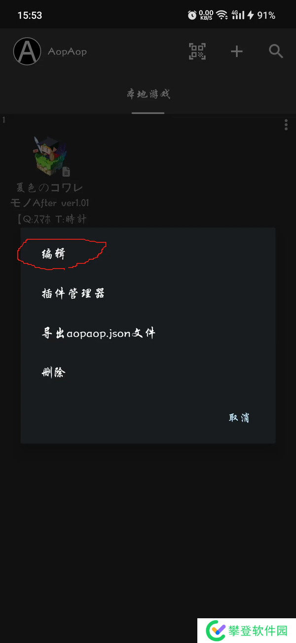 aopaop模拟器怎么用-aopaop模拟器使用教程