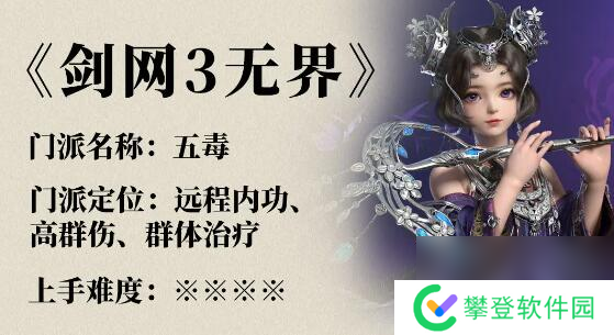 《剑网3》丝路风语门派推荐