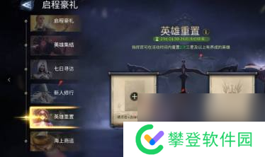 潮汐守望者英雄重置方法