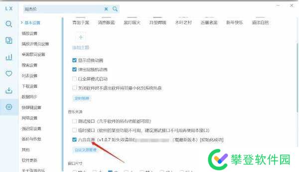 洛雪音乐换源失败怎么解决-洛雪音乐换源失败怎么办