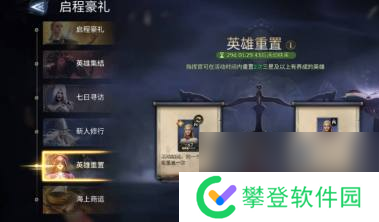 潮汐守望者英雄重置方法