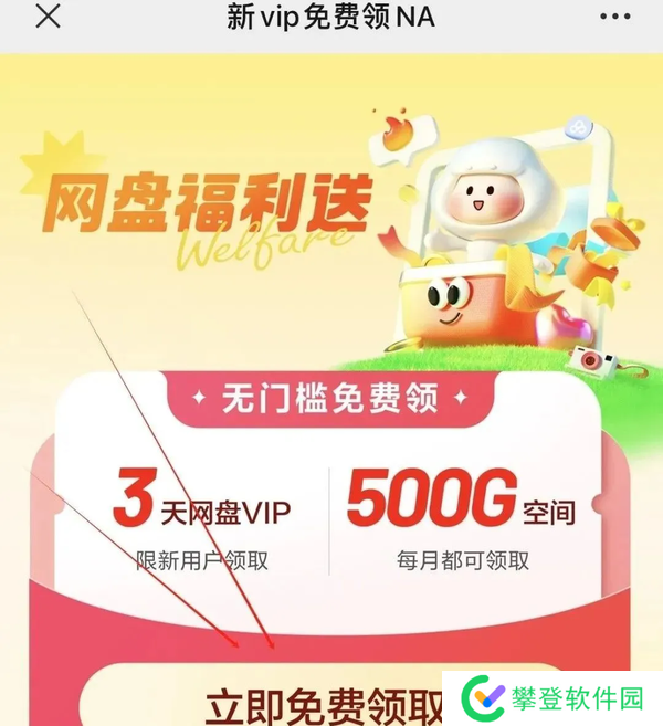 百度网盘会员1-7天免费领取教程-百度网盘会员1-7天2024最新免费领取教程