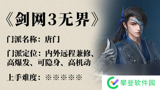 《剑网3》丝路风语门派推荐