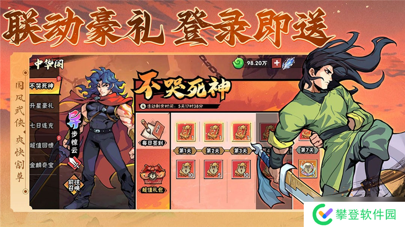 武侠大明星快速获得绝技方法