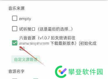 洛雪音乐换源失败怎么解决-洛雪音乐换源失败怎么办
