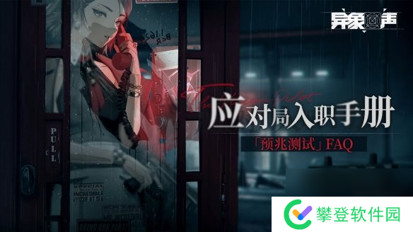 异象回声攻略大全