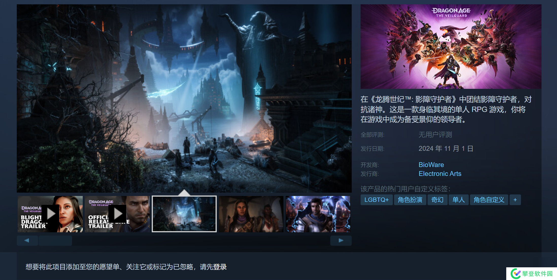 玩家想给《龙腾世纪:影障守护者》添加DEI、ZZZQ等标签