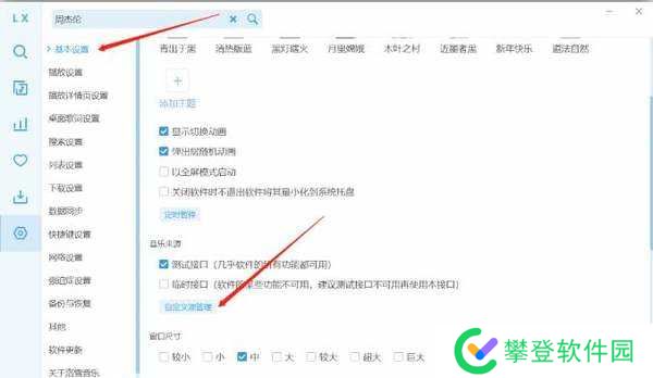 洛雪音乐换源失败怎么解决-洛雪音乐换源失败怎么办