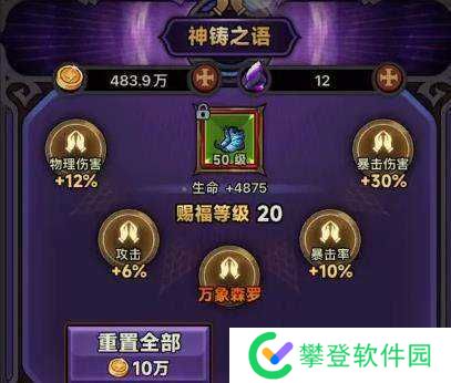 迷雾大陆锤魂赐福毕业攻略-迷雾大陆锤魂赐福洗词条技巧