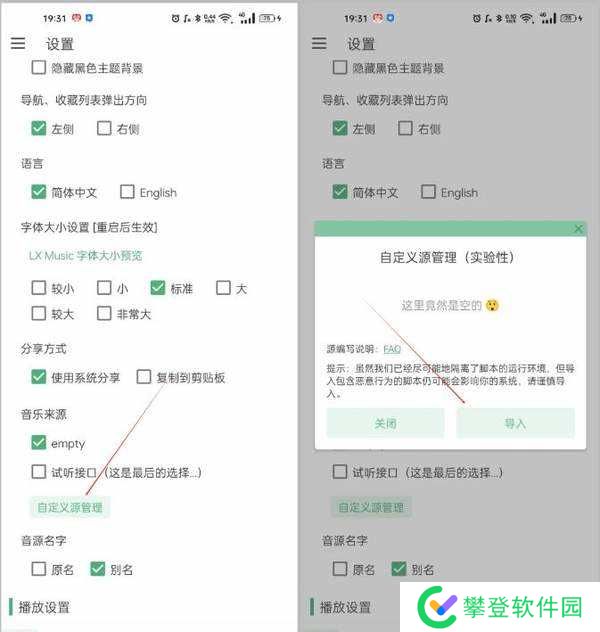 洛雪音乐换源失败怎么解决-洛雪音乐换源失败怎么办