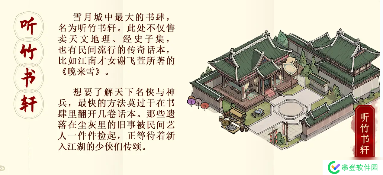 少年歌行风花雪月听竹书轩怎么玩-听竹书轩玩法介绍