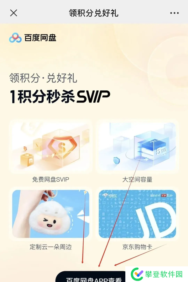 百度网盘会员1-7天免费领取教程-百度网盘会员1-7天2024最新免费领取教程