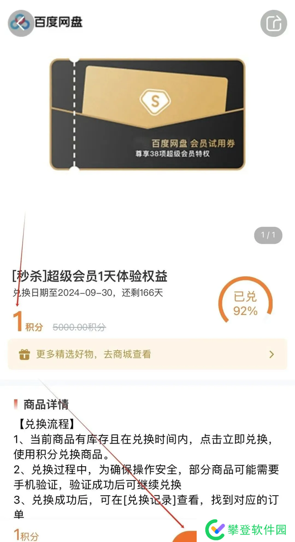 百度网盘会员1-7天免费领取教程-百度网盘会员1-7天2024最新免费领取教程