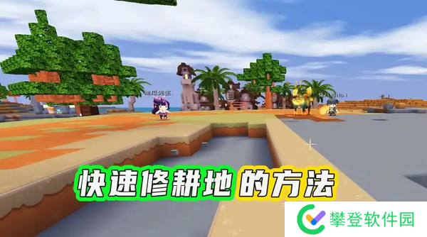 迷你世界家园耕地扩建方法-迷你世界家园耕地扩建方法怎么扩张