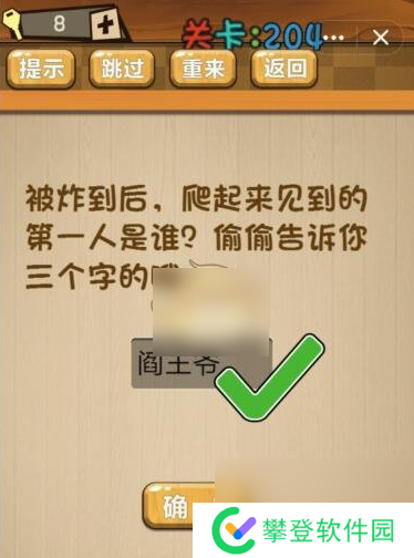 神脑洞游戏204关答案 神脑洞游戏204关通关攻略