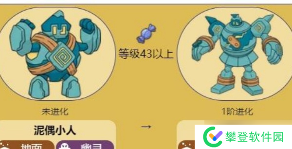 宝可梦泥偶小人多少级进化-宝可梦泥偶小人进化等级介绍