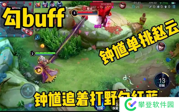 钟馗勾敌人红蓝buff会扣分吗-钟馗勾敌人红蓝buff会扣分吗介绍