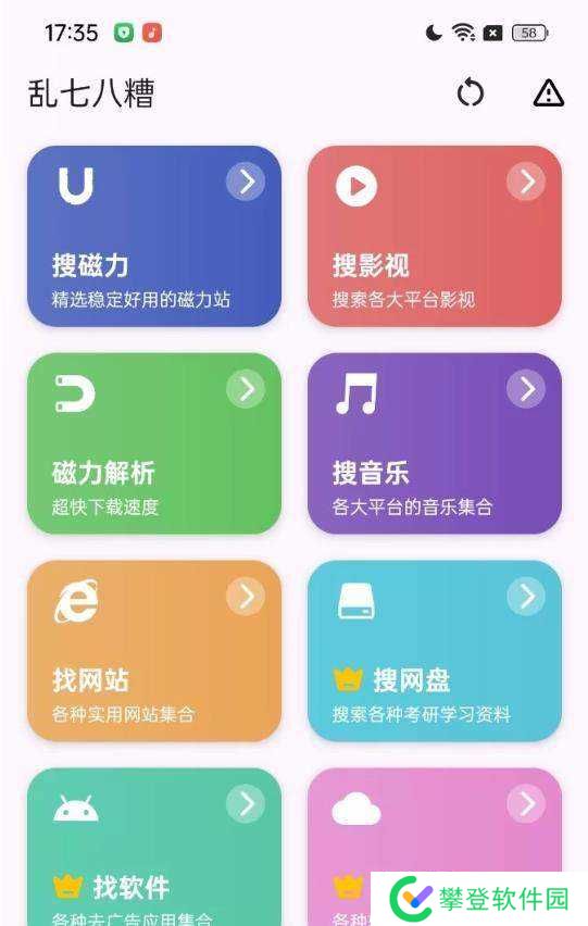 乱七八糟可以磁力搜索版本-乱七八糟免登录版下载