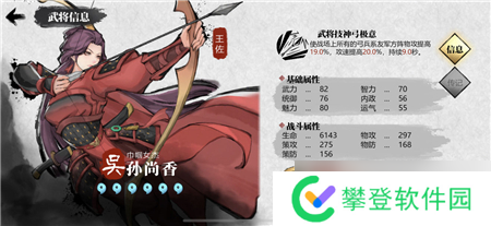 小小五千年孙尚香加点培养攻略?小小五千年攻略详情