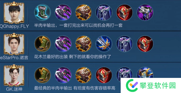 花木兰出装-花木兰出装最强神装2024