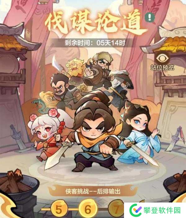 小小英雄伐谋论道第三轮第一天攻略