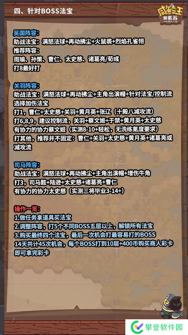 咸鱼之王三周年庆盲盒挑战攻略-咸鱼之王三周年庆盲盒挑战阵容推荐