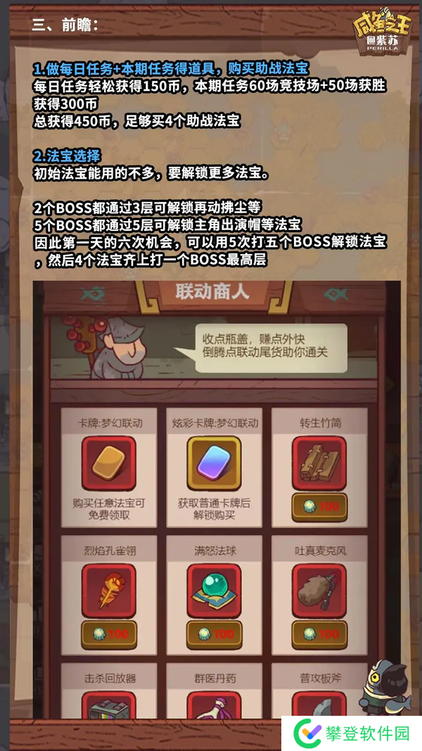 咸鱼之王三周年庆盲盒挑战攻略-咸鱼之王三周年庆盲盒挑战阵容推荐