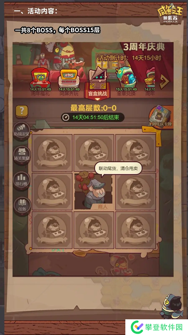 咸鱼之王三周年庆盲盒挑战攻略-咸鱼之王三周年庆盲盒挑战阵容推荐