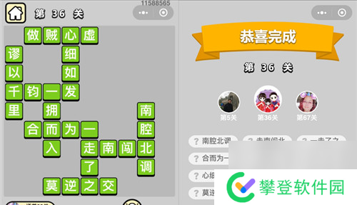 成语小秀才36关答案是什么童生第三十六关怎么过