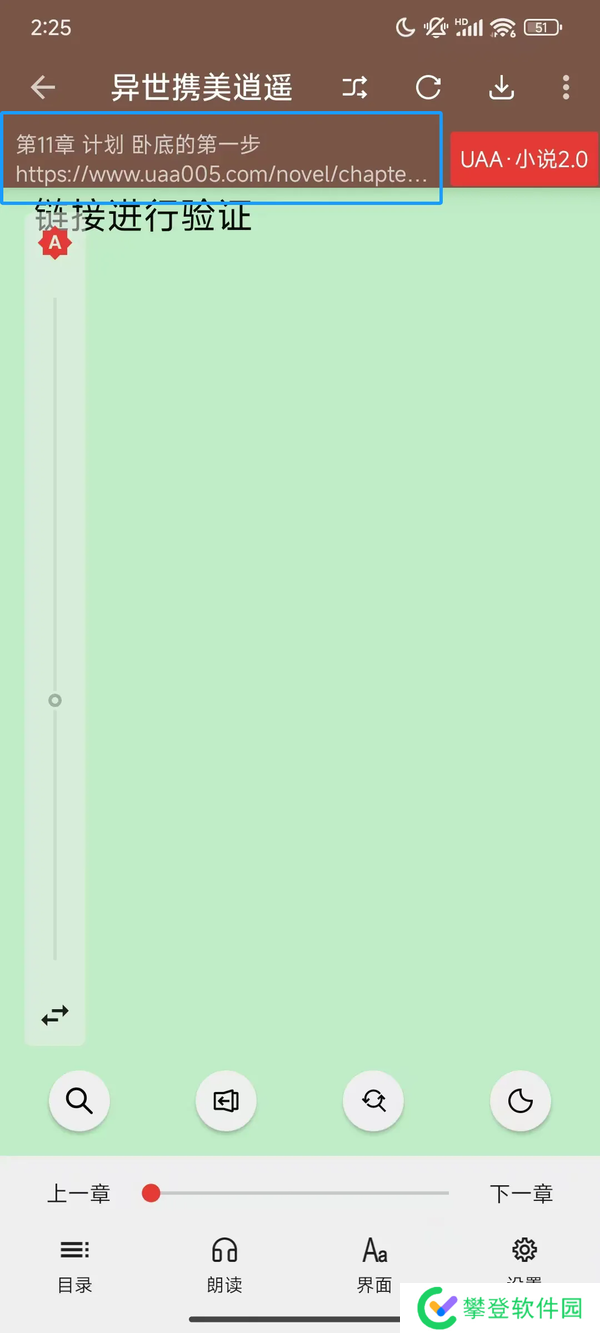 uaa书源使用教程-uaa书源怎么用