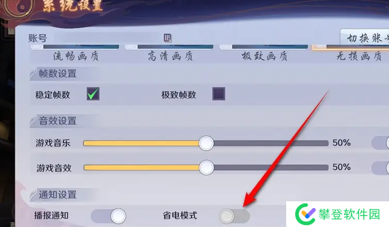 镇魂街破晓开启省电模式方法