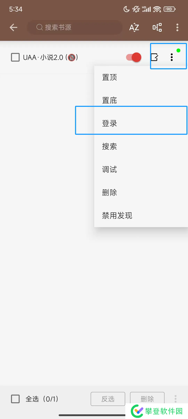 uaa书源使用教程-uaa书源怎么用