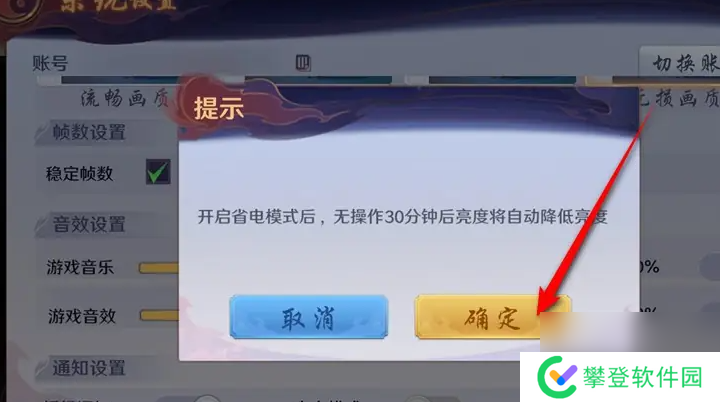 镇魂街破晓开启省电模式方法