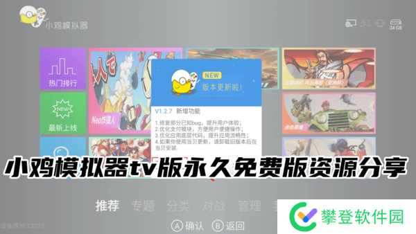 小鸡模拟器tv版永久免费版资源分享-小鸡模拟器tv版永久免费版免VIP无广告资源