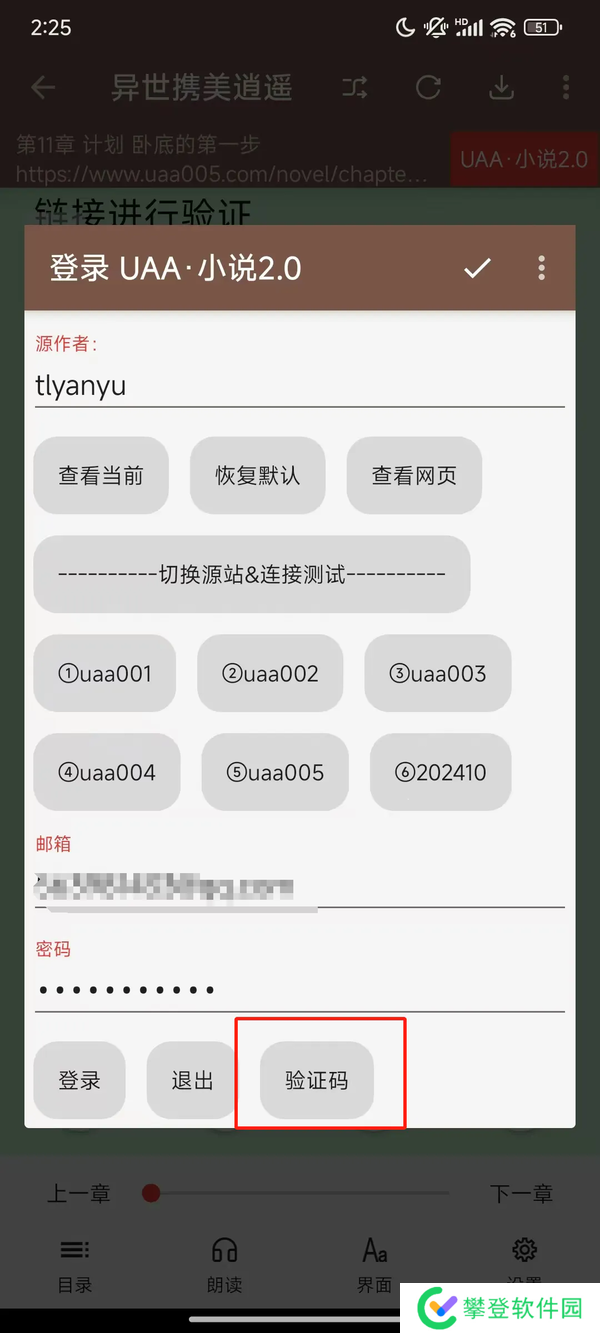 uaa书源使用教程-uaa书源怎么用