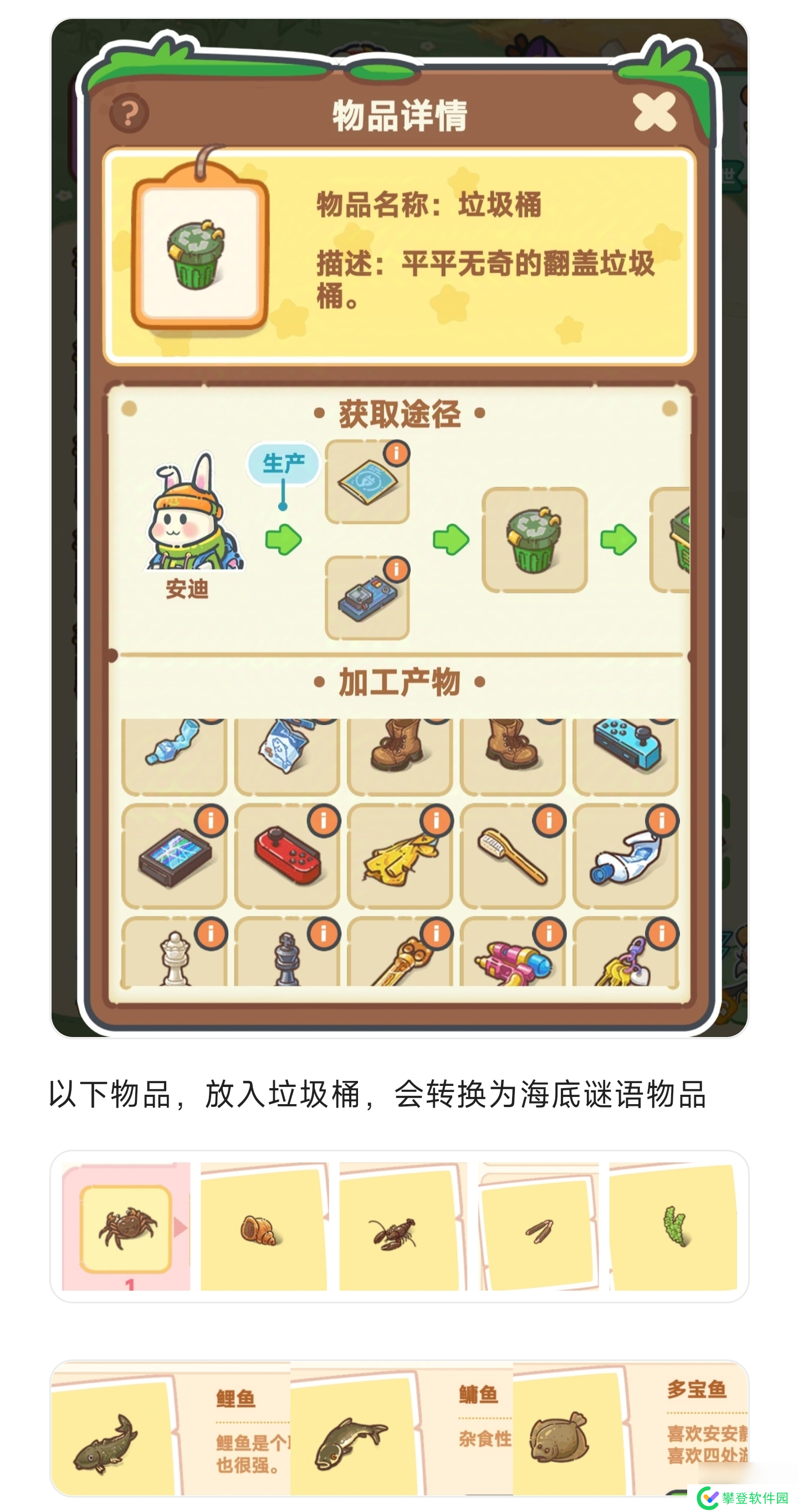 乐缤纷庄园海底谜语攻略