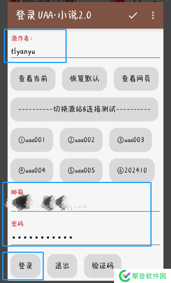 uaa书源使用教程-uaa书源怎么用