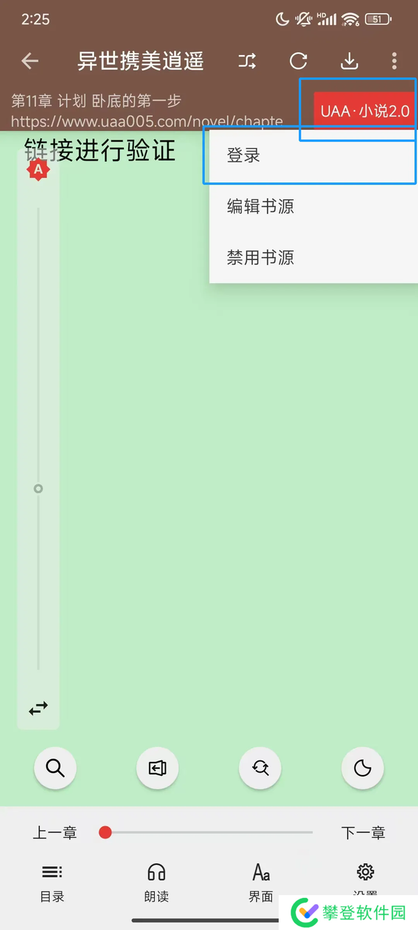 uaa书源使用教程-uaa书源怎么用