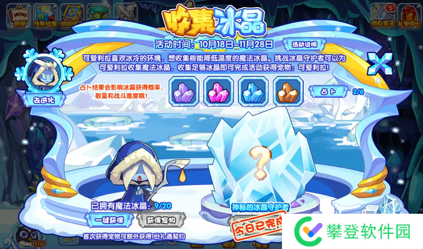 洛克王国收集冰晶攻略-洛克王国收集冰晶活动攻略