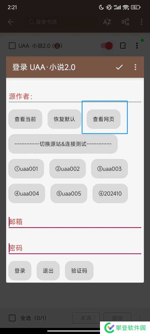 uaa书源使用教程-uaa书源怎么用