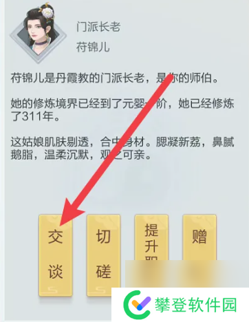 太古仙尊和门派成员交谈方法