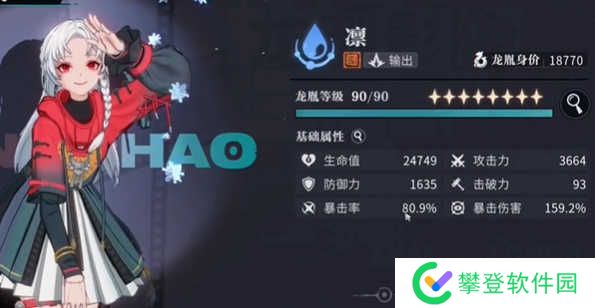 归龙潮凛养成攻略