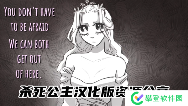 杀死公主汉化版资源分享-杀死公主汉化版最新下载