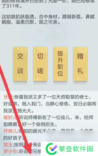 太古仙尊和门派成员交谈方法