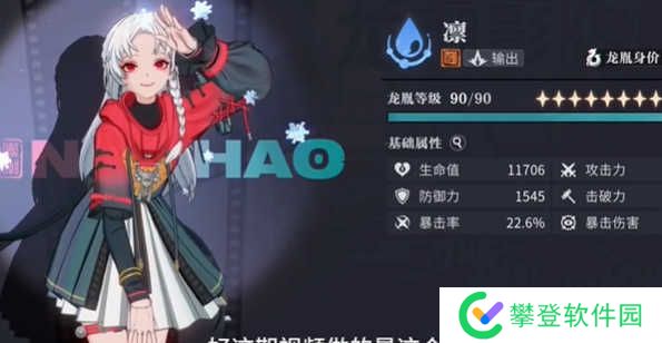 归龙潮凛养成攻略