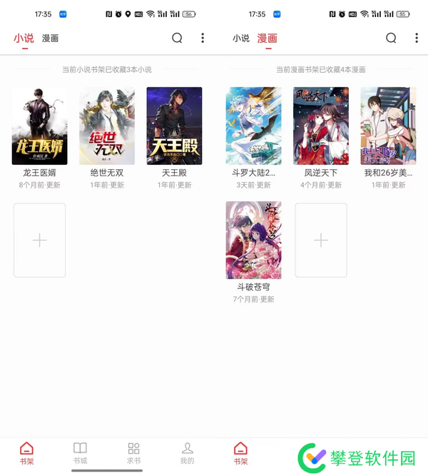 笔趣阁红色版v5.2.1分享