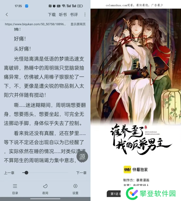 笔趣阁红色版v5.2.1分享