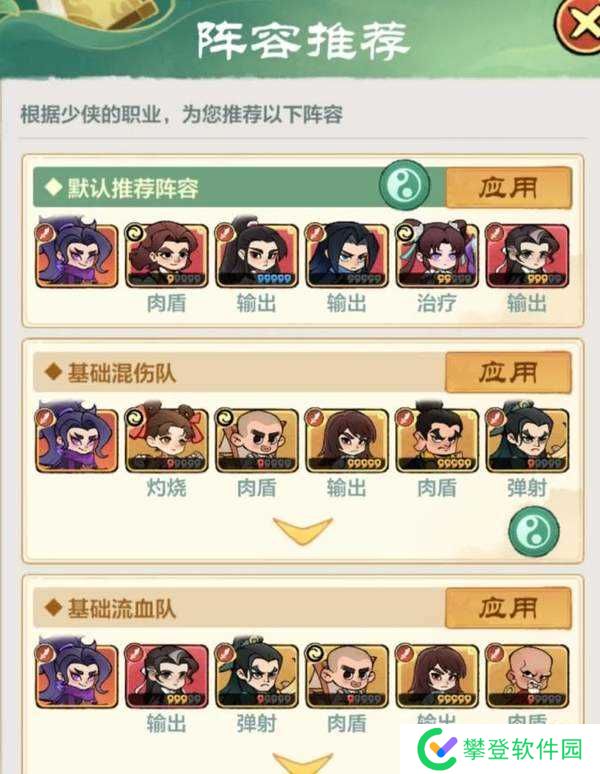 小小英雄拳法流派试炼阵容推荐-小小英雄拳法流派试炼阵容选择