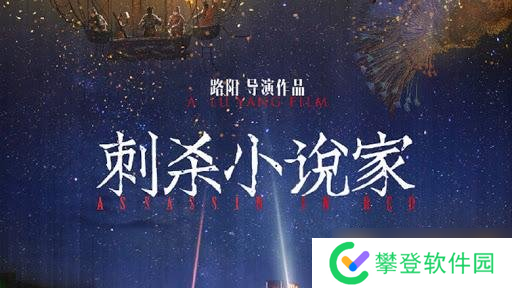 《刺客小说家》经典台词语录分享