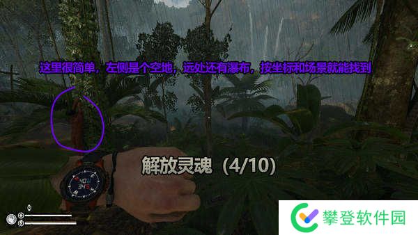 绿色地狱解放灵魂成就攻略-绿色地狱解放灵魂成就怎么做